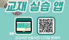 디지털문해 교재 실습 앱.png