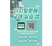 디지털문해 교재 실습 앱.png