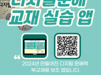 디지털문해 교재 실습 앱.png