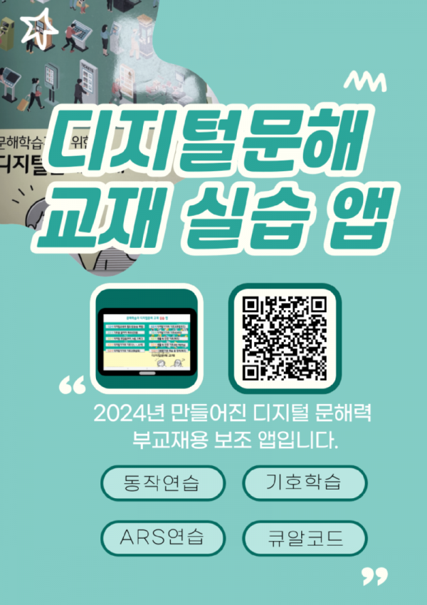 디지털문해 교재 실습 앱.png